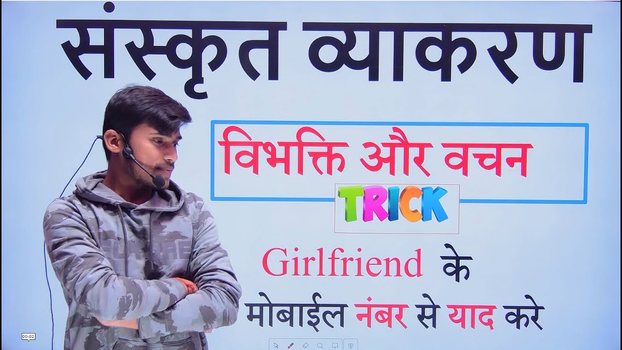 vibhakti aur vachan kaise pahchane || विभक्ति और वचन को Trick से पहचाने ।। by pankaj sir