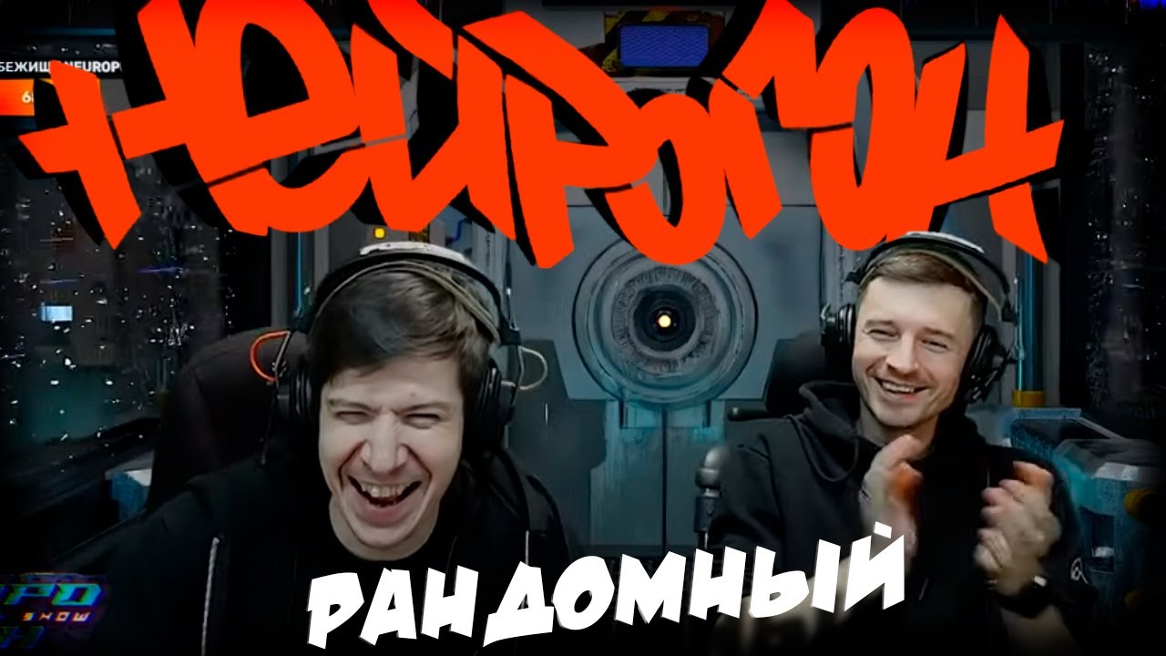 Drum&Bass шоу НЕЙРОГОН. Межсезонье. Случайный плейлист.