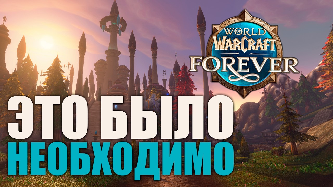 Почему мир World of Warcraft Forever станет удобнее привычного WoW Classic