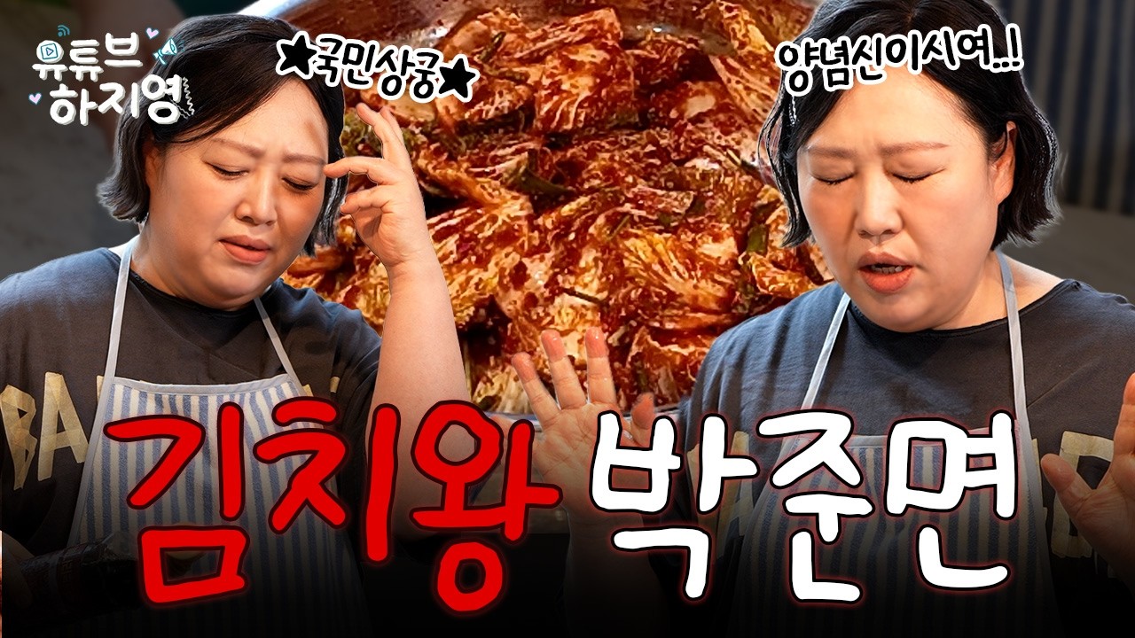 [SUB] 박준면, 하지영 자취집 와서 진짜 경악🚨 “지영아 이게 집이니 겉절이니!“ 매콤해!!!!!