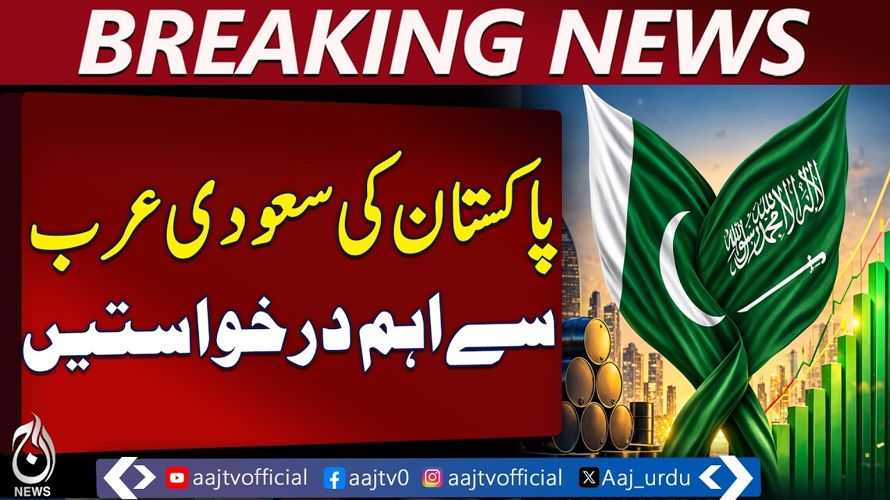 Pakistan Requests $5B Deposit & $5B Oil Facility from Saudi Arabia | Long-term Economic Cooperation