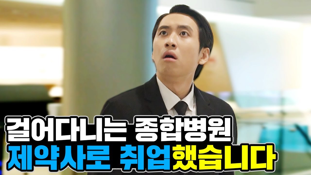 5수로 병약해진 몸을 이끌고 제약바이오사 'GC녹십자'에 취업했습니다 | 미미미생 ep.10