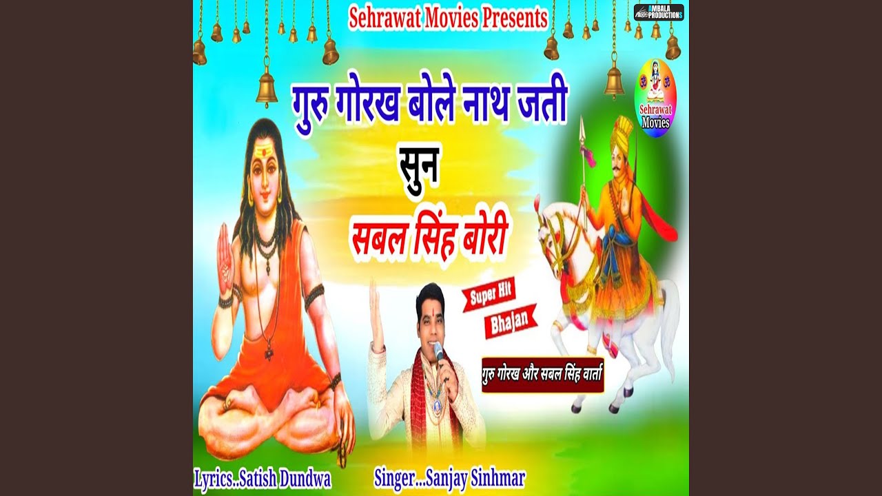 Guru Gorakh Bole Nath Jati Sun Sabal Singh Bori