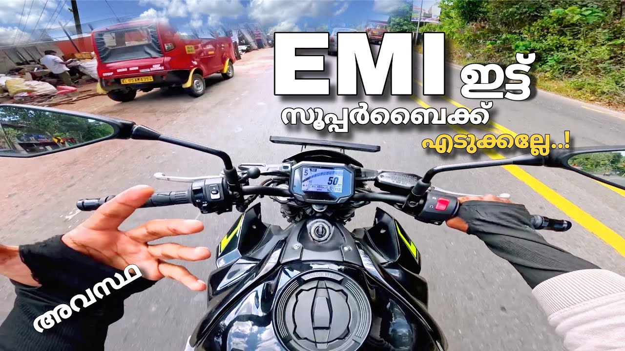 ലോൺ ഇട്ട് പണി ആവല്ലേ! ⚠️ EMI SUPERBIKE problum 🥲