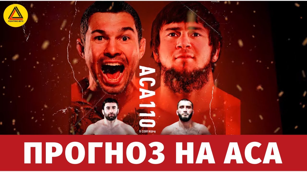 Прогноз на турнир ACA 110: Абдулаев vs Багов