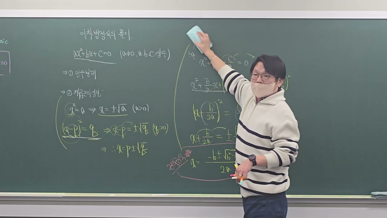 이차방정식의 풀이2(2월3일)