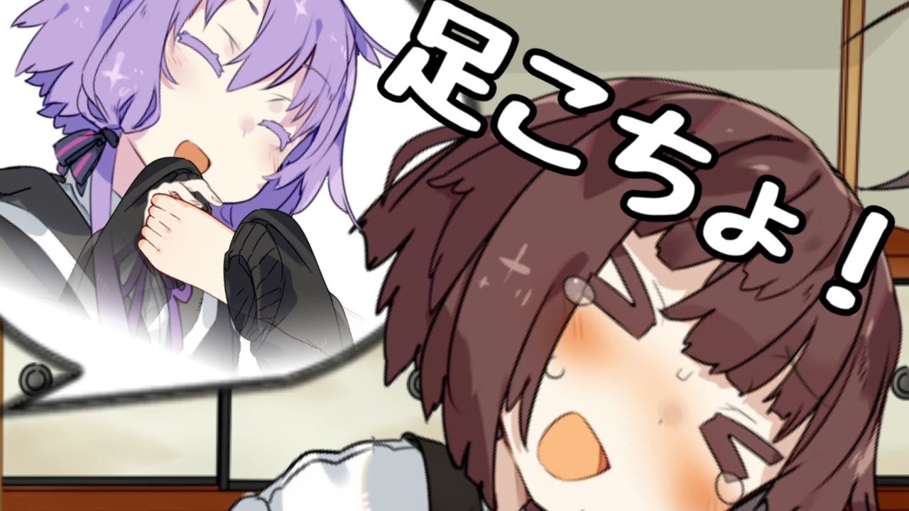足こちょきりたん【VOICEROID劇場】
