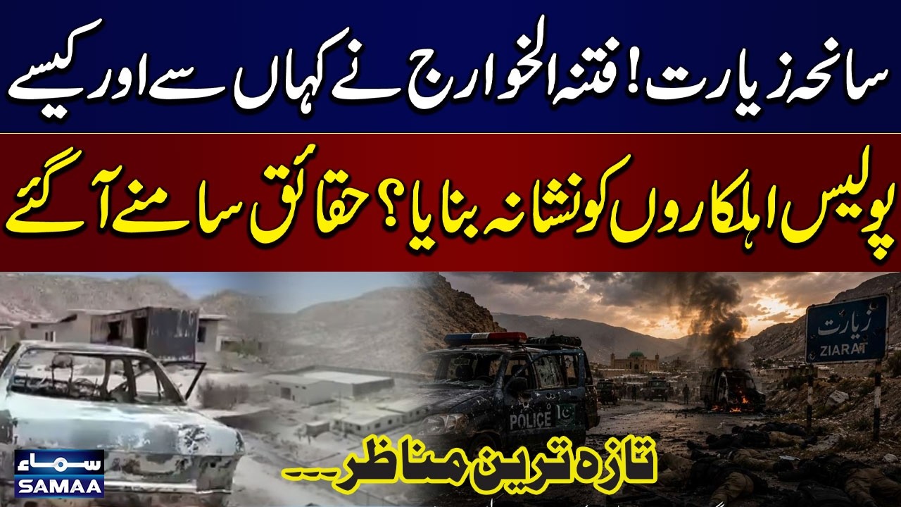 Ziarat Tragedy: How Militants Targeted Police Officers | Shocking Facts Revealed | SAMAA TV