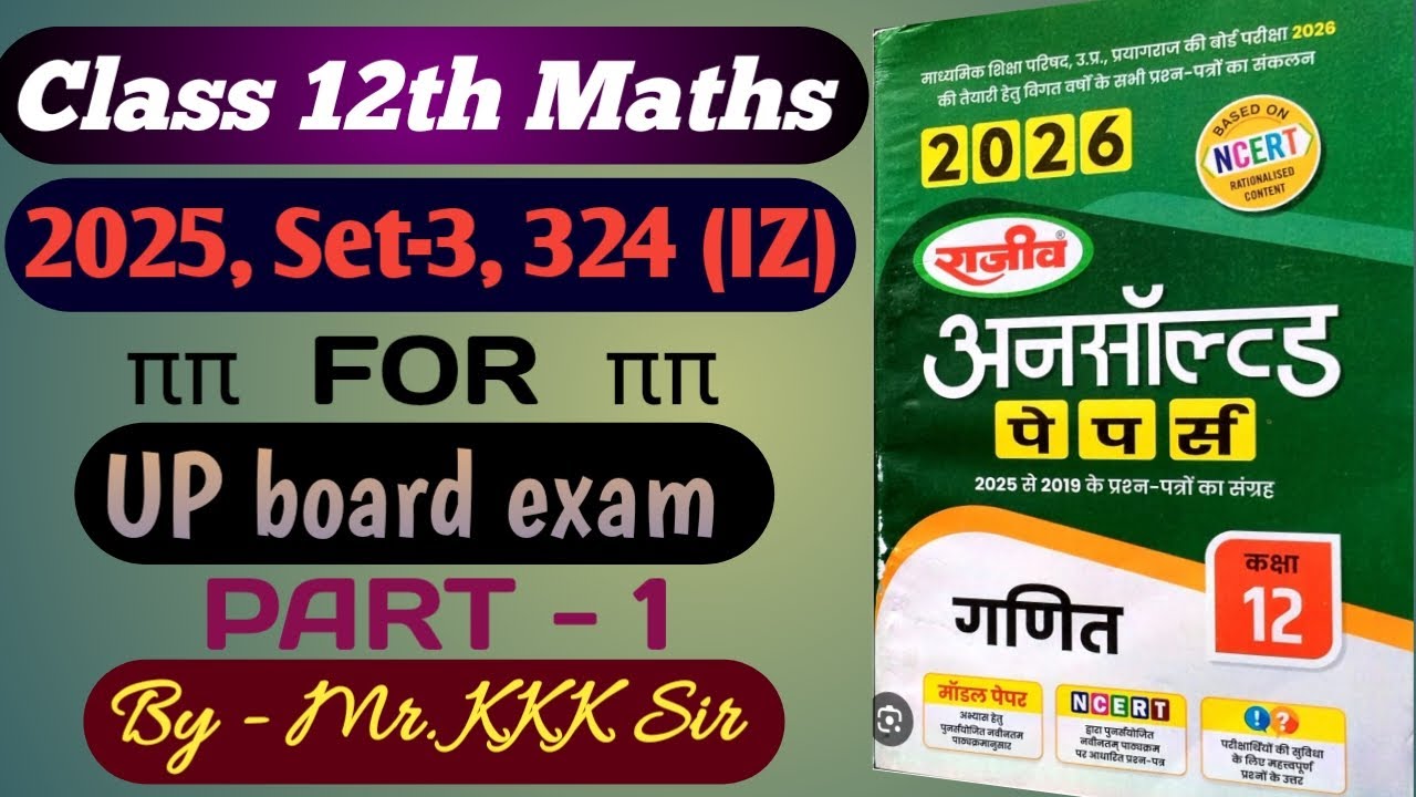 Class 12th maths UP board || unsolved paper 2025 || Set 3, 324(IZ) || part 1|| for exam