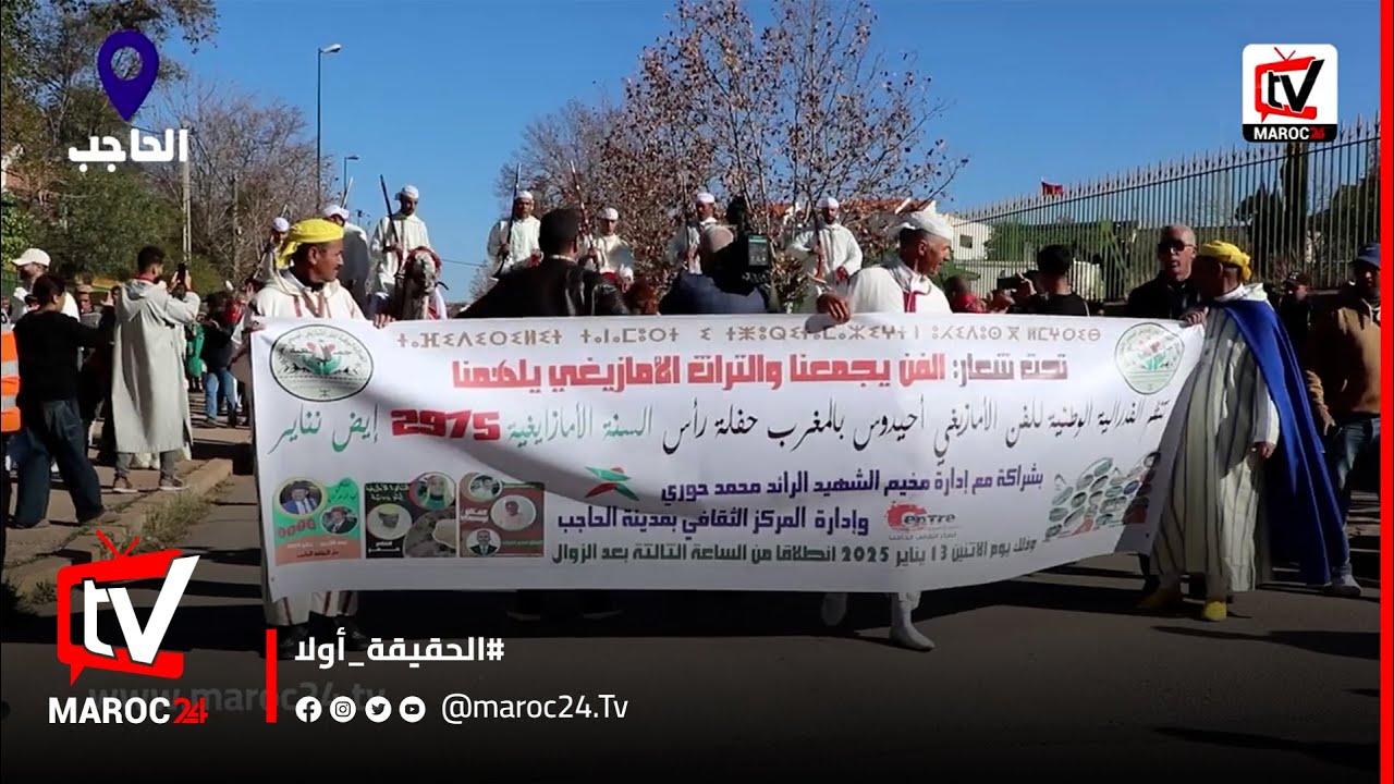 الإحتفال برأس السنة الأمازيغية