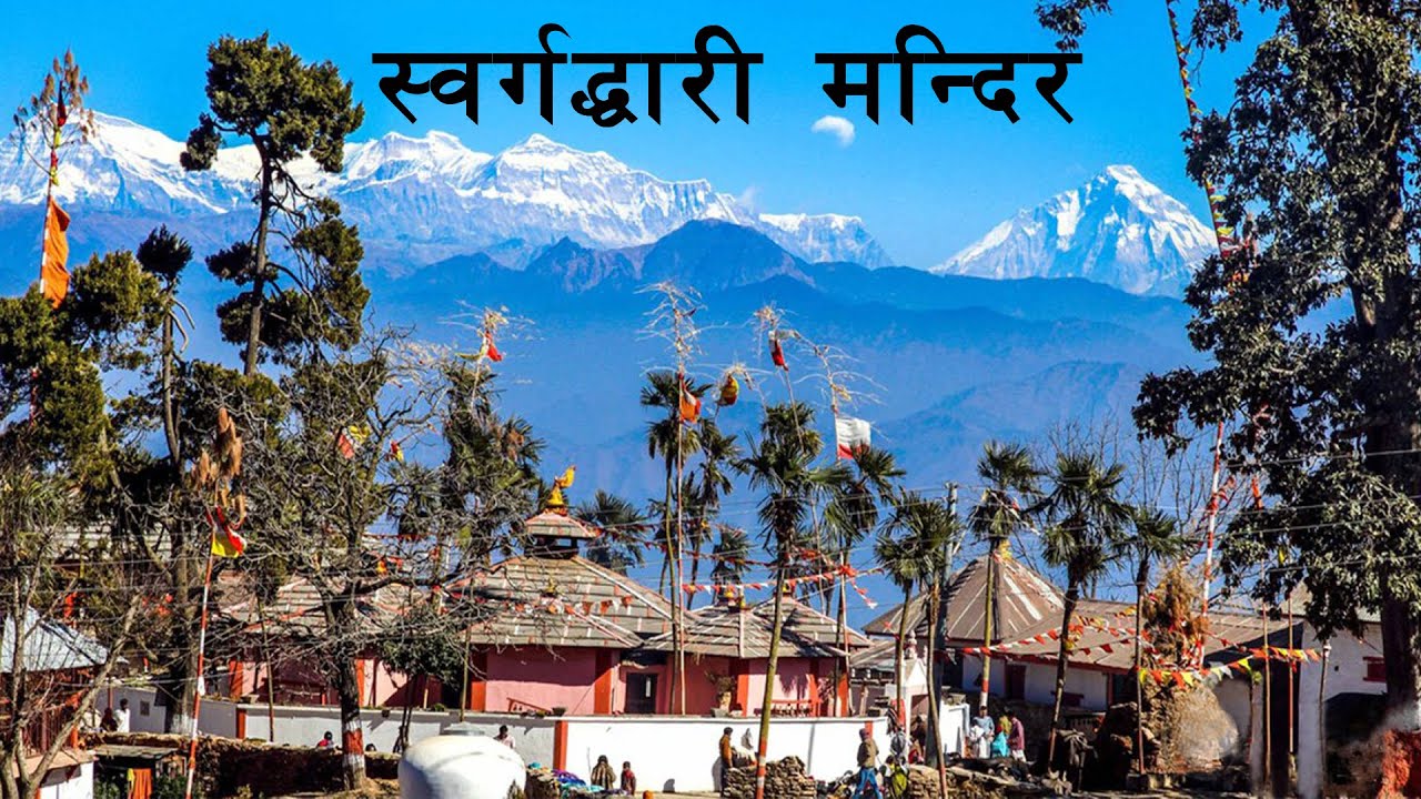 Swargadwari Temple | Liwang To Swargadwari | Swargadwari pyuthan | Ranjo  is with @RiderBoyBidur