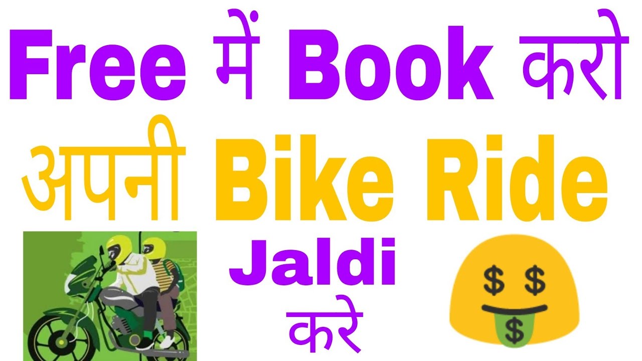 Book Your Free Bike Ride | Free Bike Rides upto 7km in 2019 || Dunzo App - Update World ||