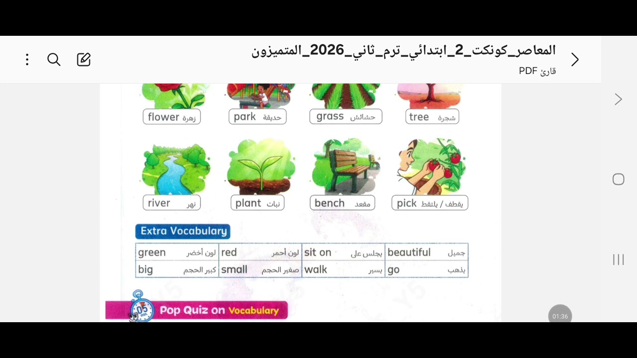 شرح الدرس الأول الصف الثاني الإبتدائي الترم التاني 2026