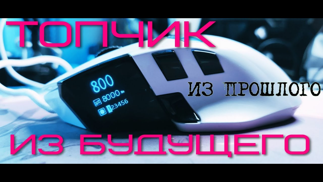 Топовая мышь Dareu A980 - для геймера и не только. 8 Khz, 3395, TFT и т.д..