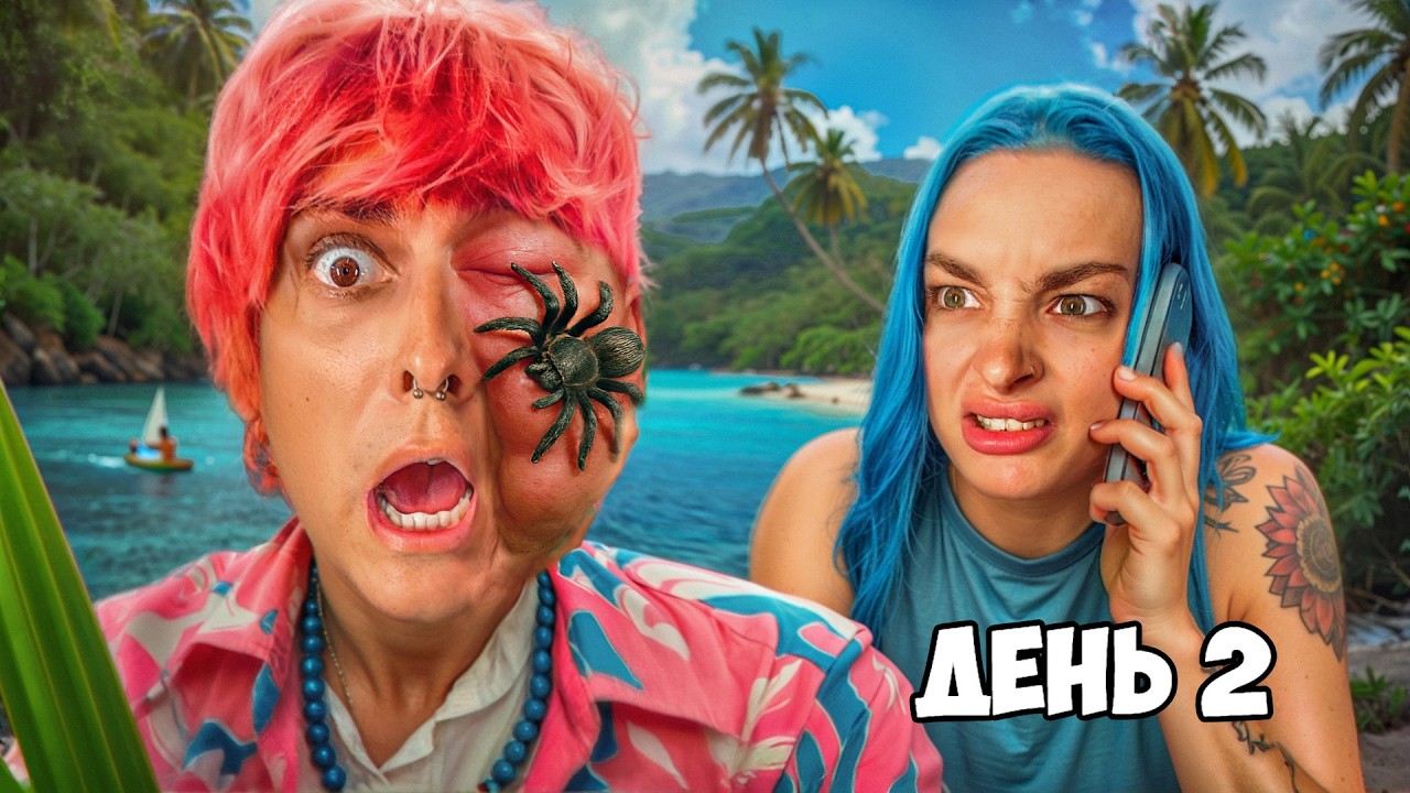 Мы ЗАСТРЯЛИ на НЕОБИТАЕМОМ ОСТРОВЕ😱 день 2