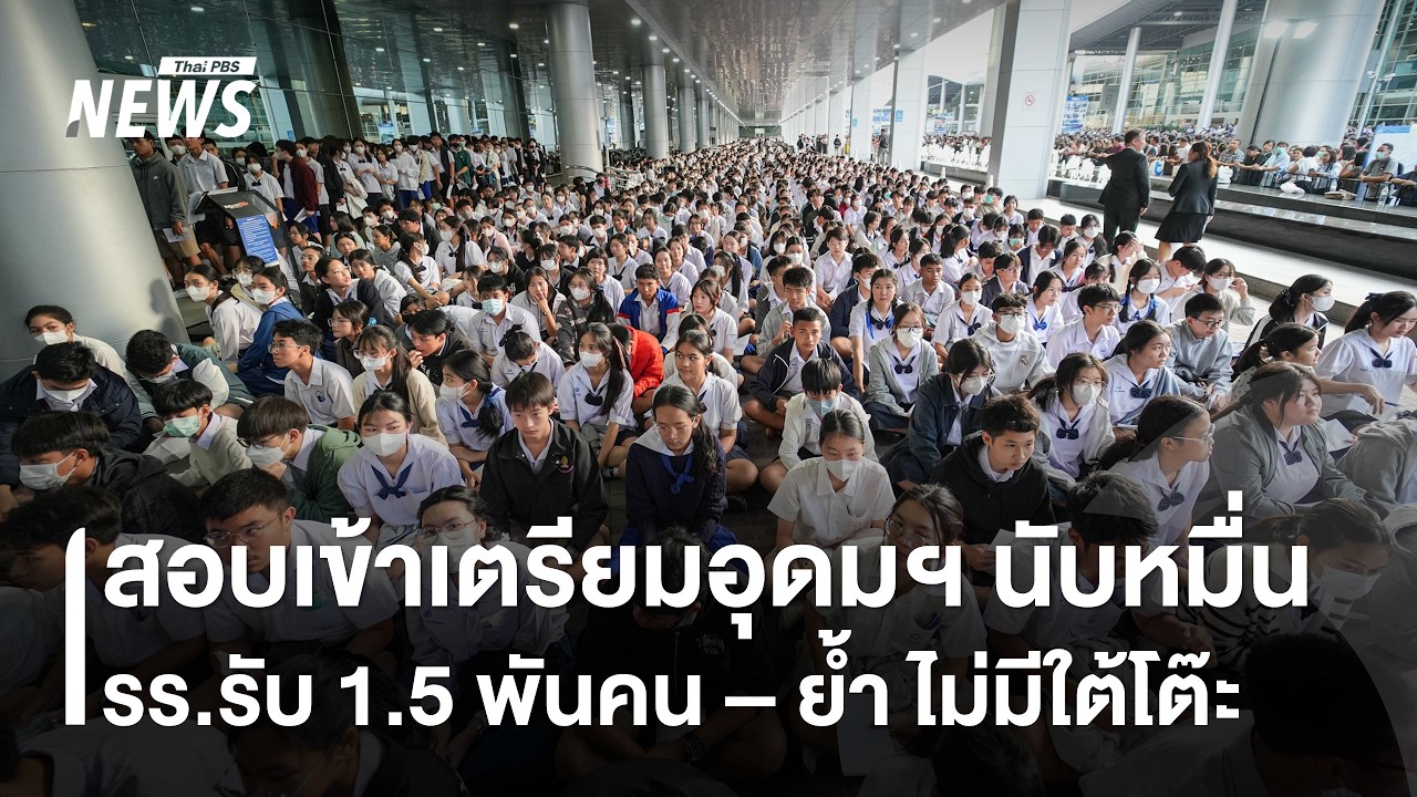 สอบเข้า 