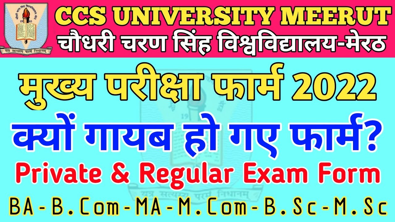 CCS University Examination Form 2022 | CCS University Today News | CCS University Exam Form News 🔥🔥🔥