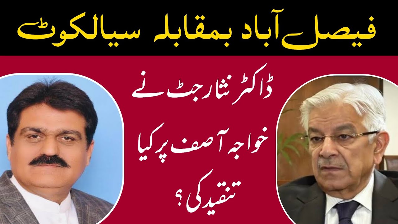 تحریک انصاف خواجہ آصف پر شدید برہم ، ڈاکٹر نثار جٹ بھی میدان میں کود پڑے