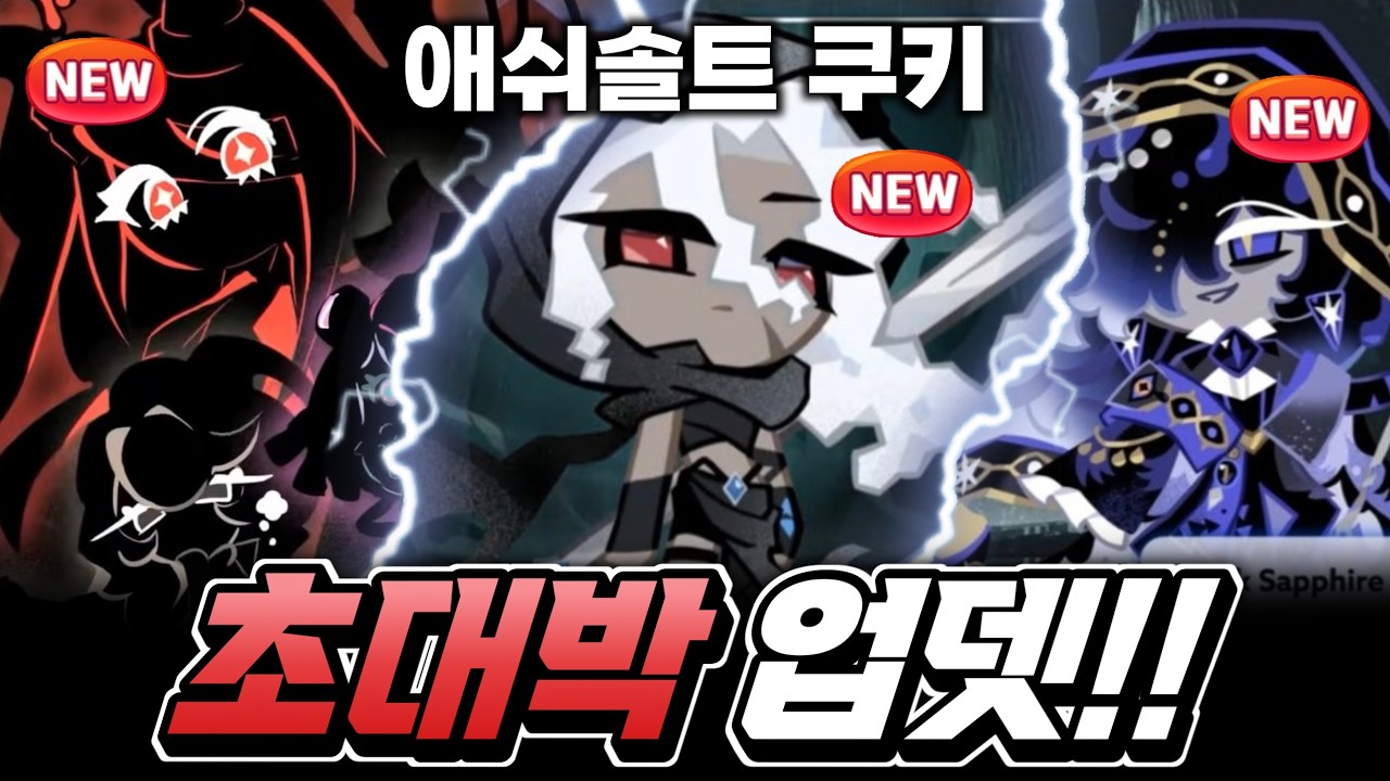 드디어 공개된 초대박 업뎃!! 역대급 시간지기 신규 애쉬솔트까지 ㄷㄷ 앞으로의 킹덤 업뎃 데브나우 요약