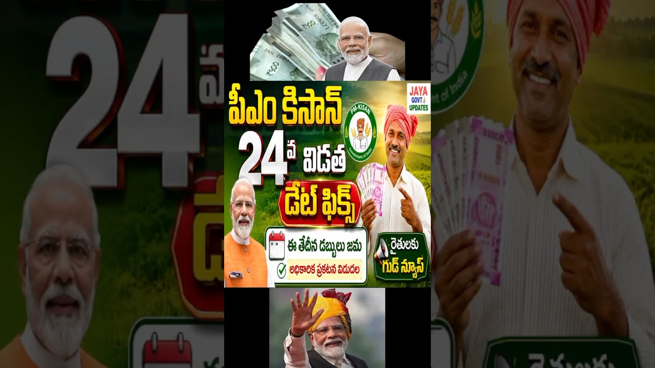 PM Kisan 24th Installment Date Fixed!!#youtubeshortvideos #shortvideos #viralshorts
