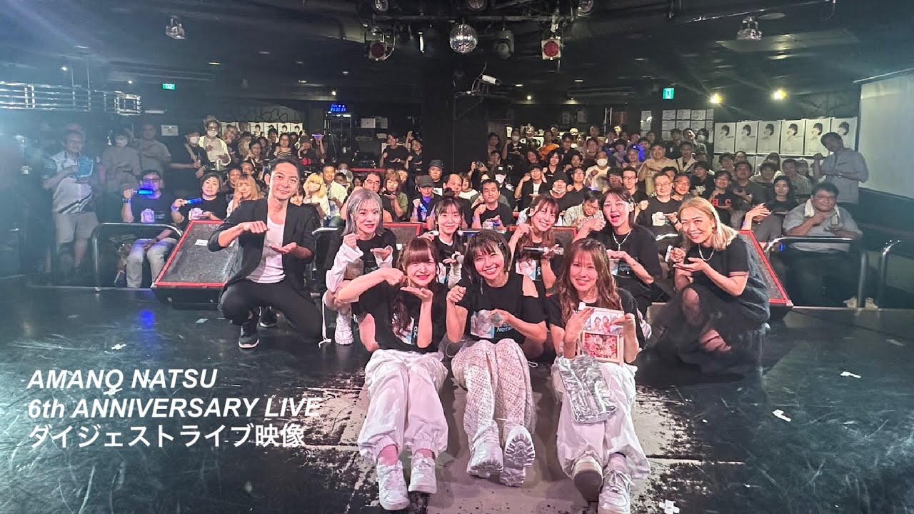 AMANO NATSU 6th ANNIVERSARY LIVE ダイジェスト映像