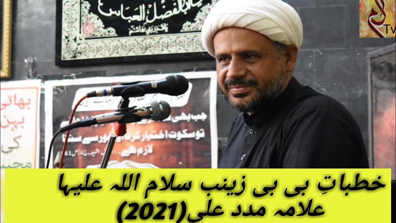 Allama Madad Ali Mallah 2021