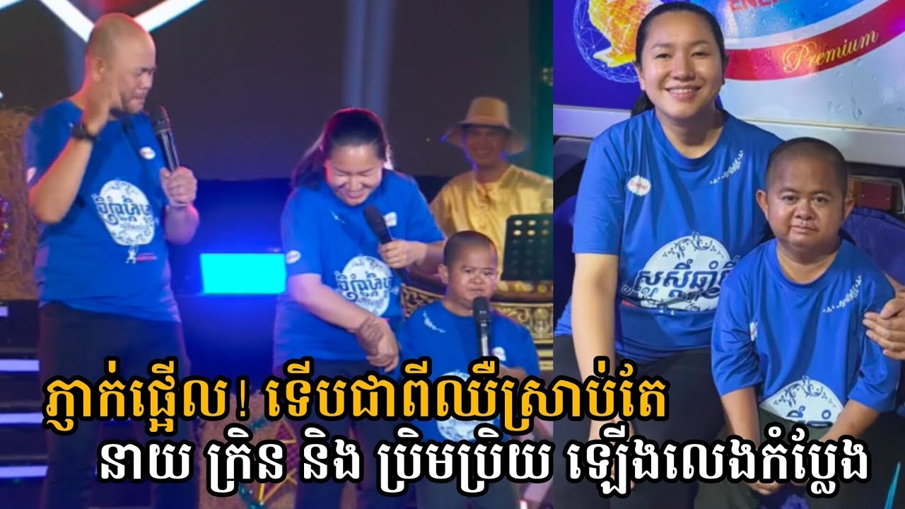Wow! នាយក្រិននិងប្រិមប្រិយ Surprise លេងកំប្លែងទាំងឈឺ😮 Neay Kren & Prem Prey