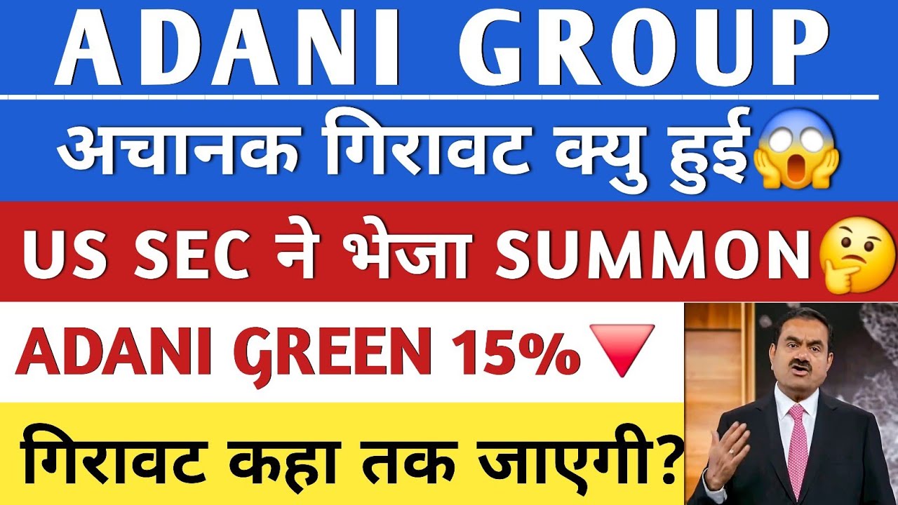 ADANI GROUP NEWS 🚨 ADANI POWER LATEST NEWS | ADANI GREEN SHARE NEWS | ADANI | ADANI ENERGY SOLUTIONS