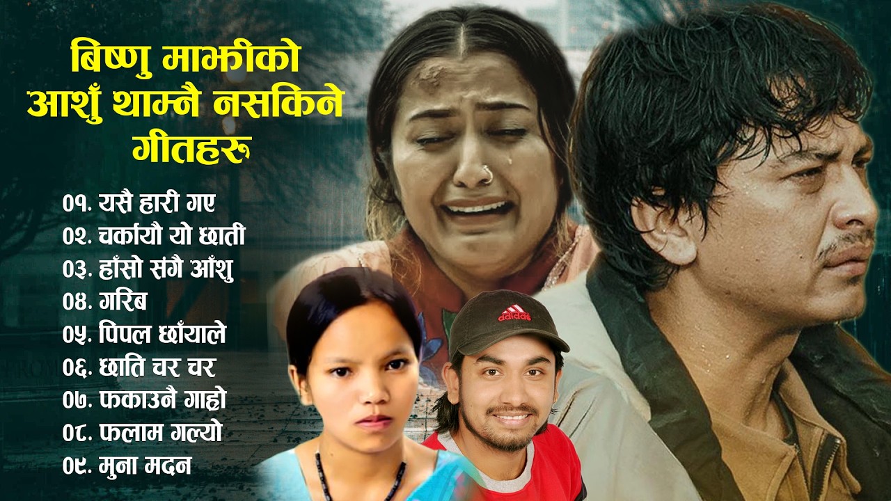 Best Lok Dohori Song Bishnu Majhi - Kem Century - Shanti Shree Pariyar Dohori Song 2082 Viral Songs