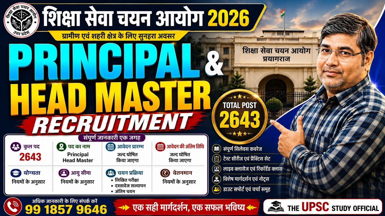 शिक्षा सेवा चयन आयोग 2026 | Principal & Head Master Recruitment | 2643 Posts | #teacher | #gic| #pgt