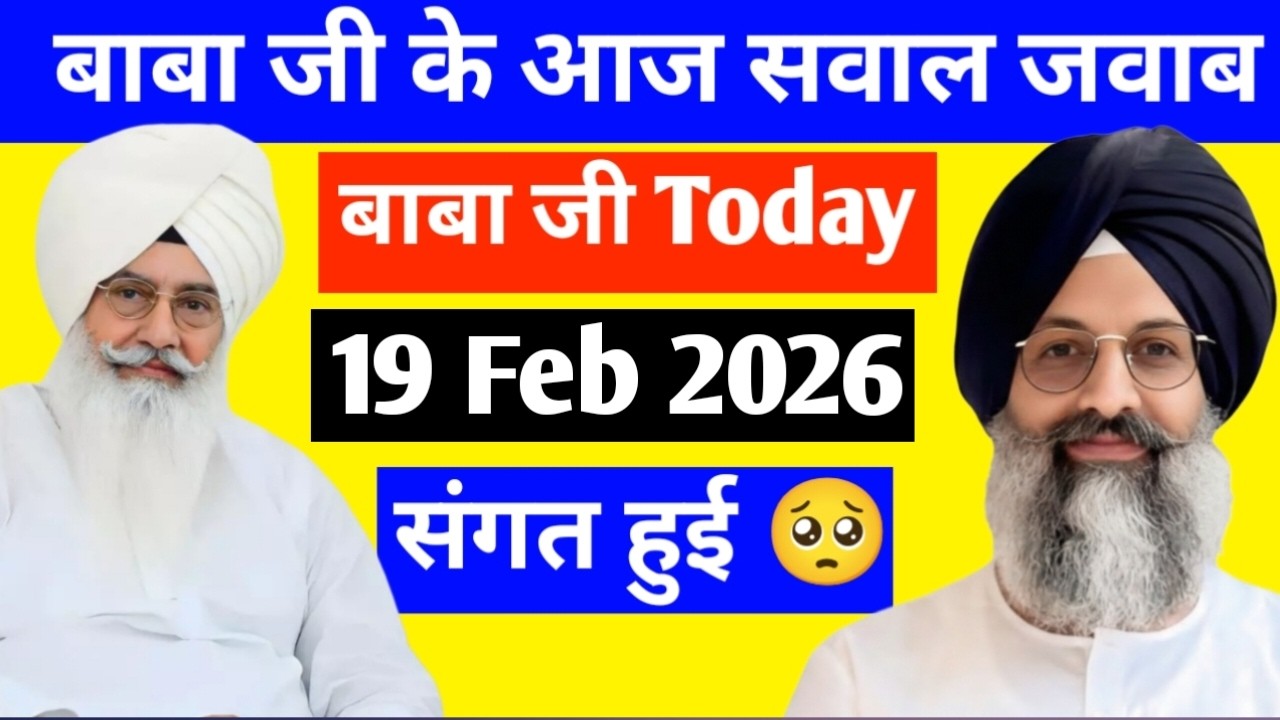 19 Feb सवाल जवाब Today BABA JI beas  #radhasoamiji #satsang beas #beassewa