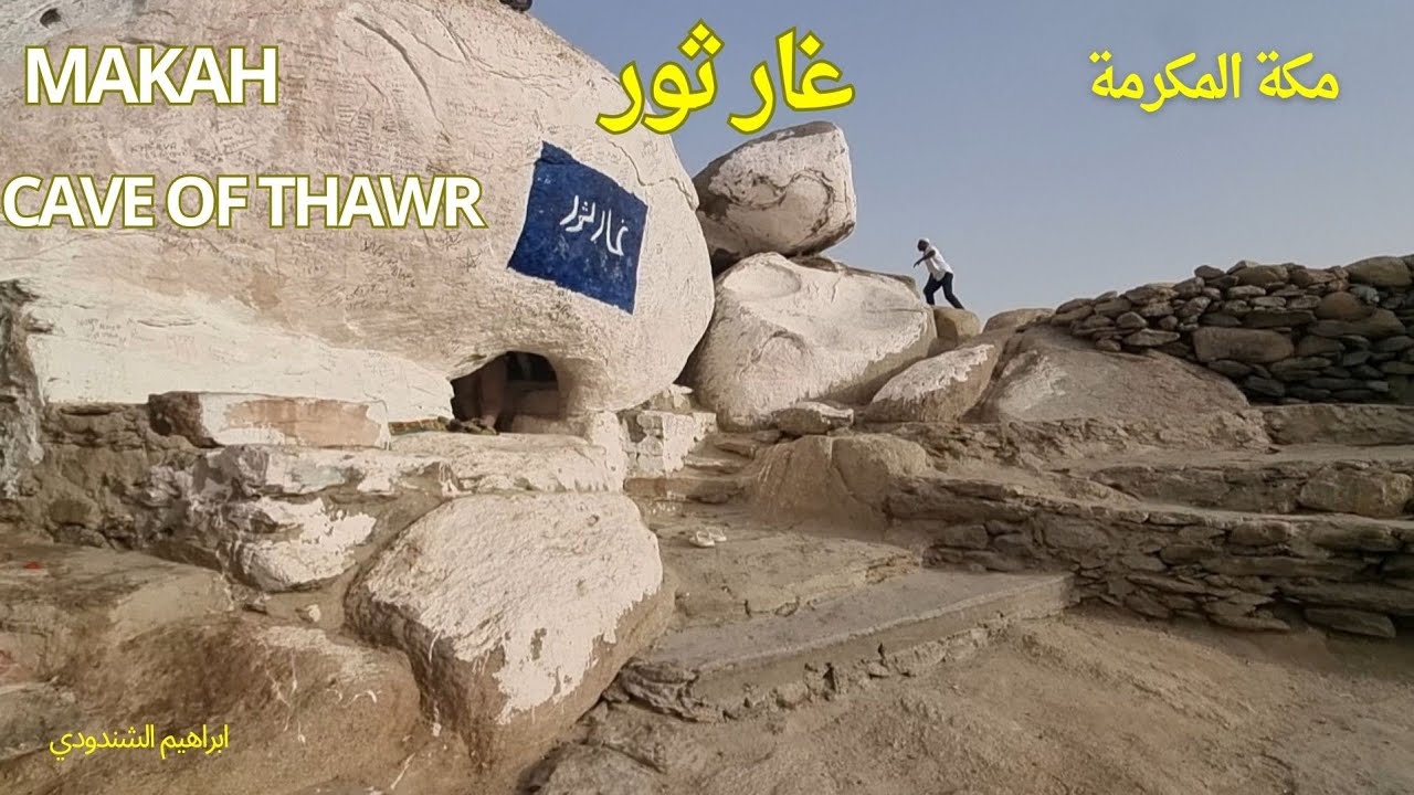غار ثور