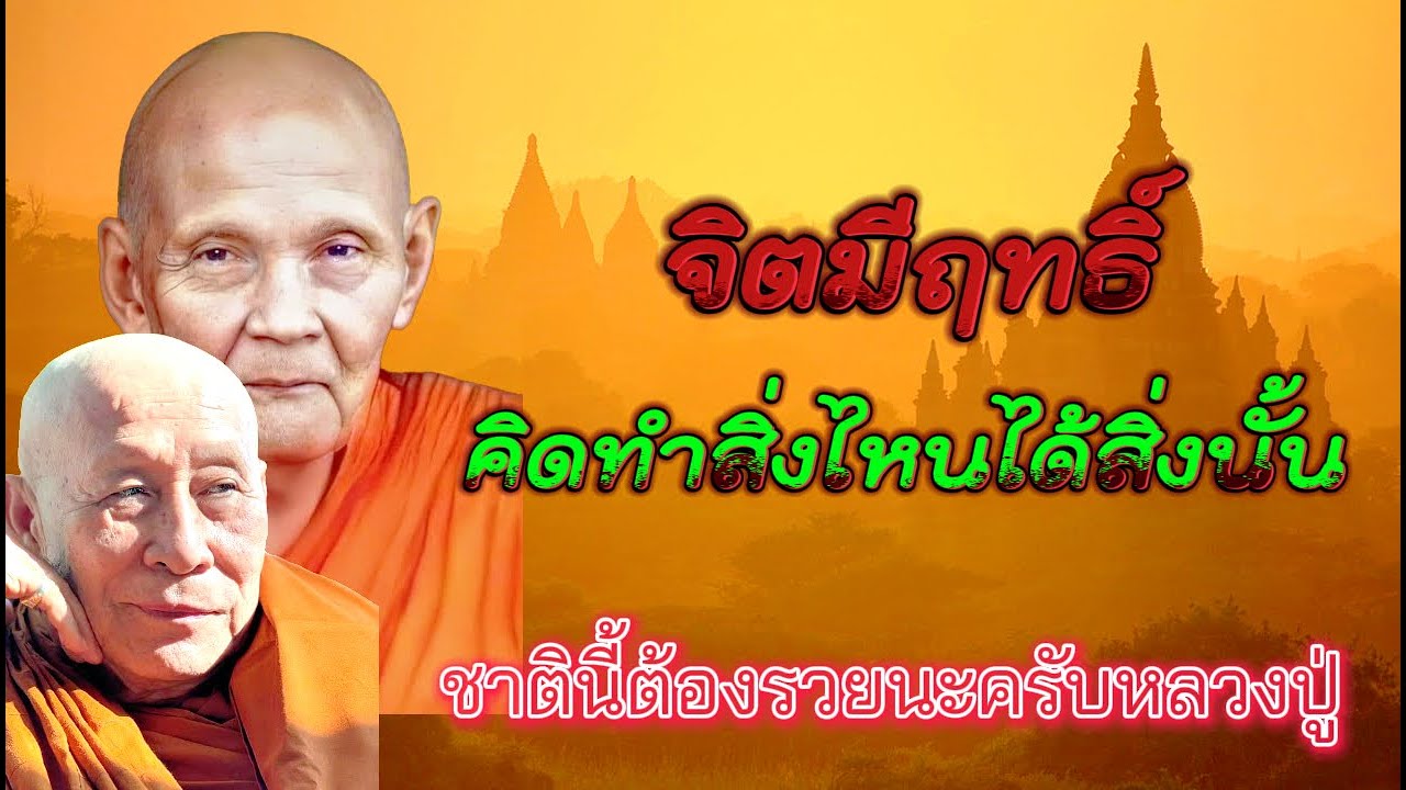 #หลวงตาม้า จิตมีฤทธิ์คิดทำสิ่งไหนได้สิ่งนั้น #สวดจักรพรรดิ