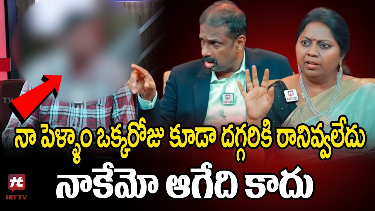 నా పెళ్ళాం ఒక్కరోజు కూడా దగ్గరికి రానివ్వలేదు | Idi Katha Kadhu Jeevitham | @hittvclips