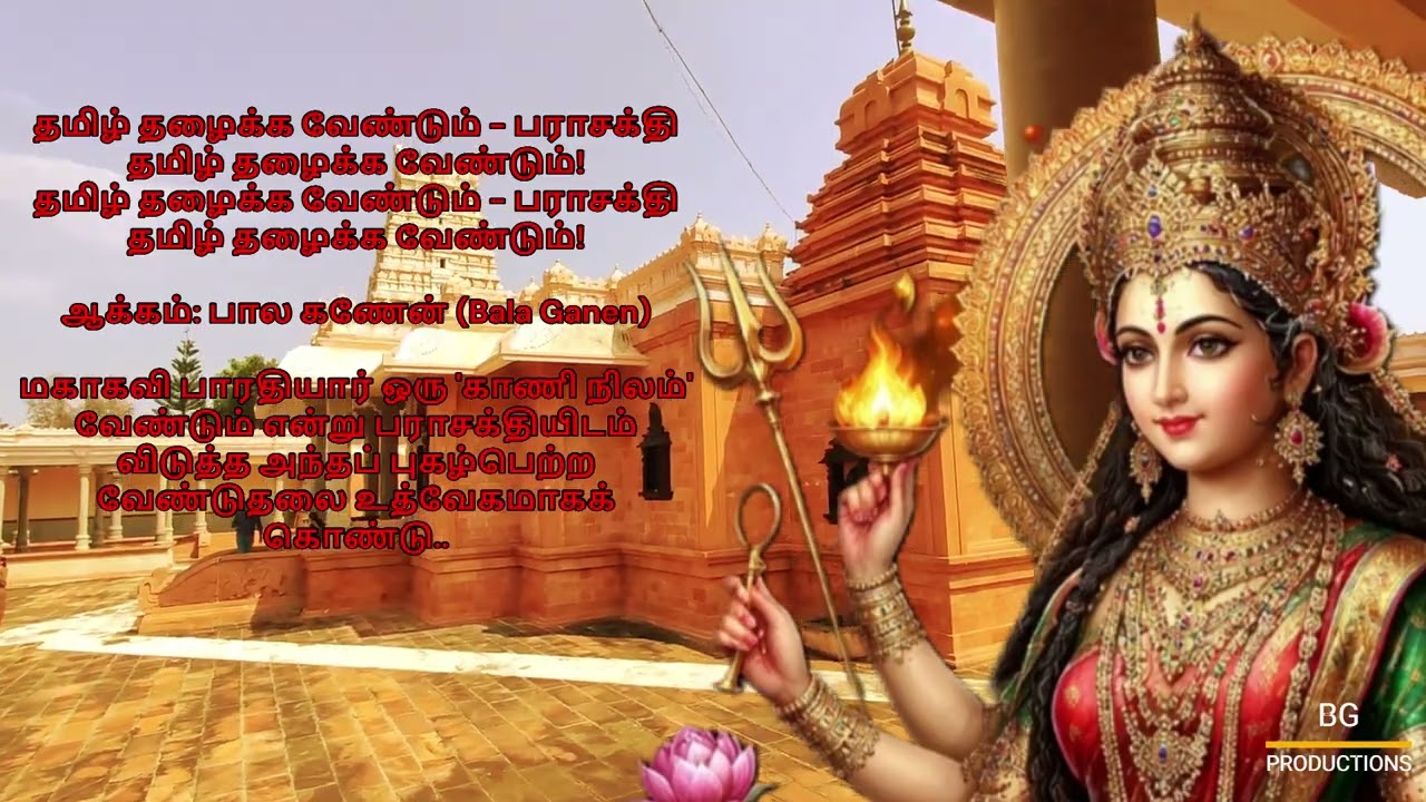 பாரதியின் உத்வேகத்தில் ஒரு புதிய தேடல் - தமிழ் தழைக்க வேண்டும்! ஆக்கம்: பால கணேன் (Bala Ganen)