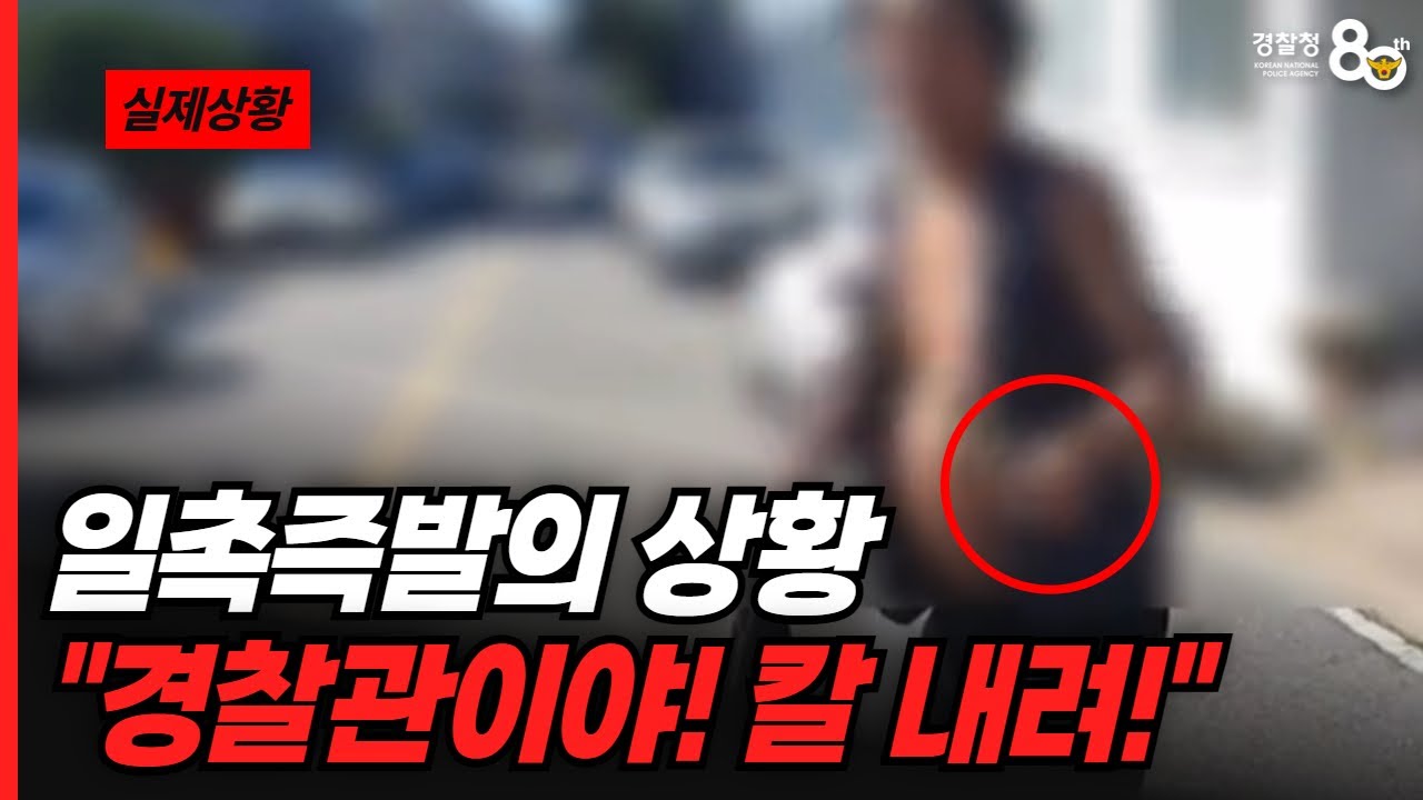 일촉즉발의 대치 상황 