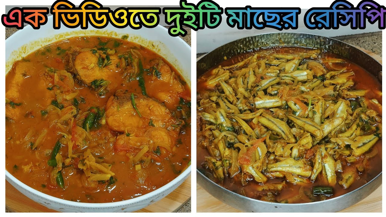 এক ভিডিওতে মলা মাছ ও কাতলা মাছের দারুন রেসিপি | Mola & Katla Fish Recipe | 8 Minitue Kitchen 