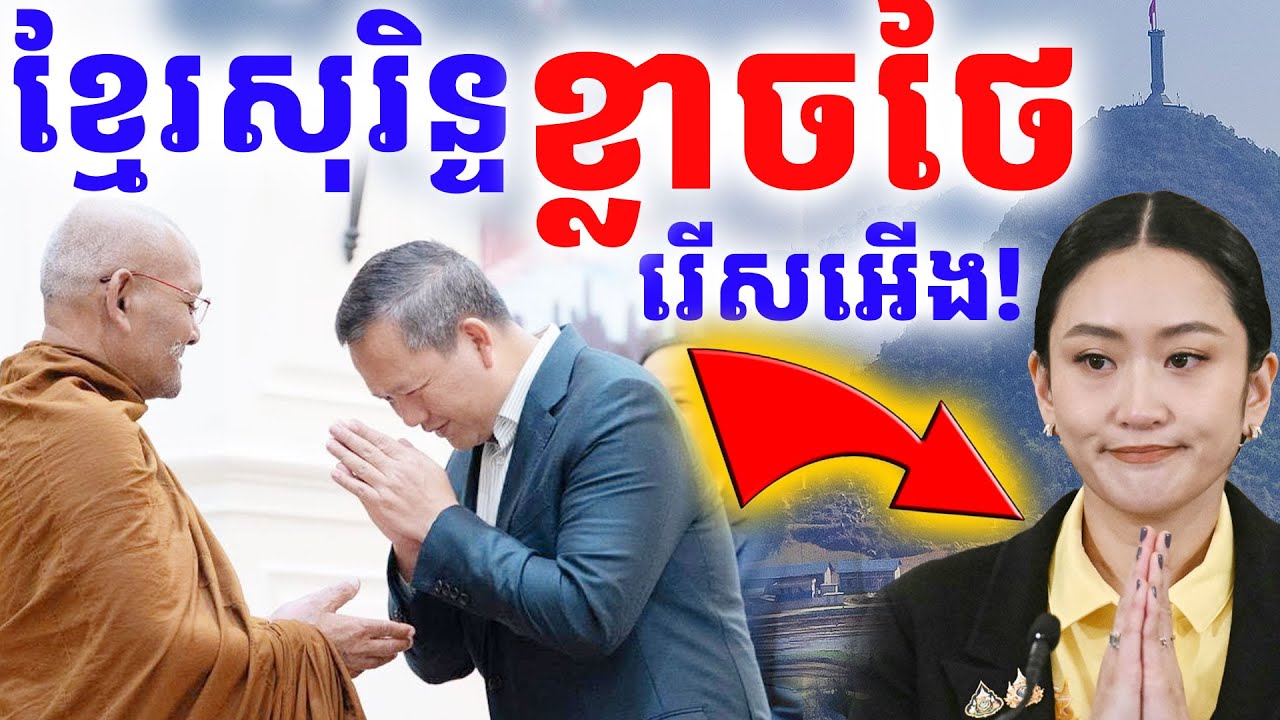 រឿងលោកតាស៊ុចនិងប្រវត្តិខ្មែរសុរិន្ទ-Khmer-Thai Border Dispute| Dek Merl TV|