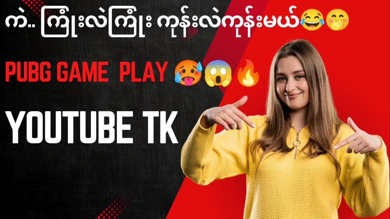 ကြမ်းမယ်ဗျာ🫶#pubgmobile #pubgm #pubg #trending 