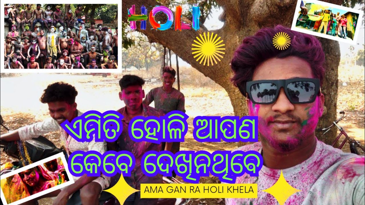 ଆମ ଗାଁ ହୋଲି ଖେଳ | Ama Gan Holi Khela | Village Holi Celebration 2026 #holi #vilegelife #masti  #odia