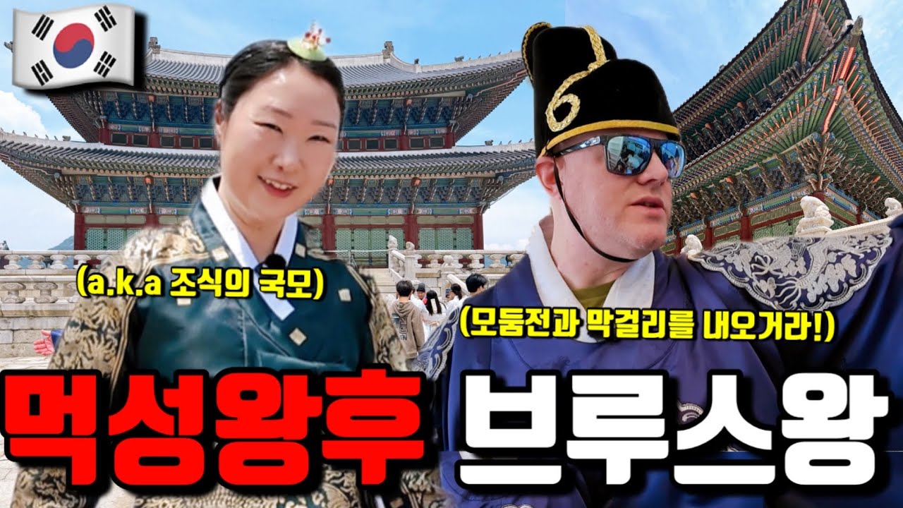 왕처럼 먹고 노는 돼지런한 여행객들… 그러다 찾아올 병원 심판의 날🚨 | 경복궁 인사동 매운소갈비 모둠전 이태원