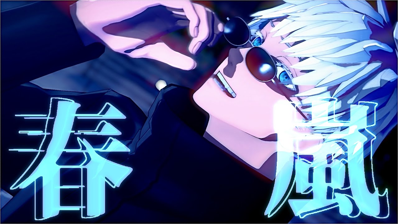 【MMD呪術廻戦】春嵐【五条悟】