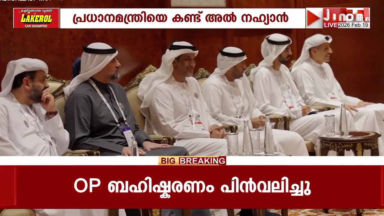 നരേന്ദ്രമോദിയുമായി കൂടിക്കാഴ്ച നടത്തി അബുദാബി കിരീടാവകാശി | UAE | AI IMPACT SUMMIT