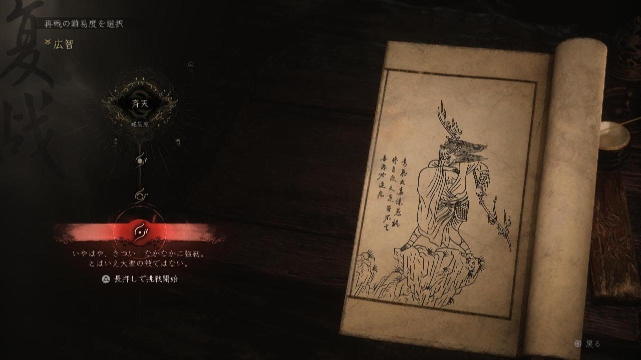 黒神話：悟空_最狂レベル黒風山ボス再戦①