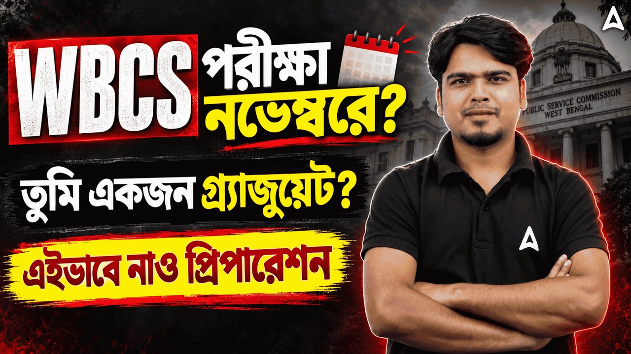 WBCS Exam Date 2025 | WBCS Last 3 Months Strategy | WBCS Prelims 2025 Exam Date