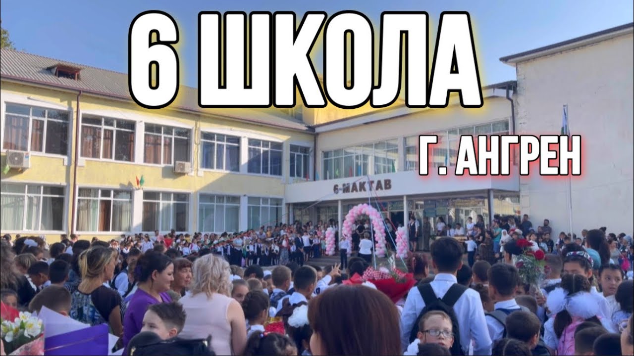 ГОРОД АНГРЕН 6 ШКОЛА. СЕНТЯБРЬ 2022. Узбекистан 🇺🇿