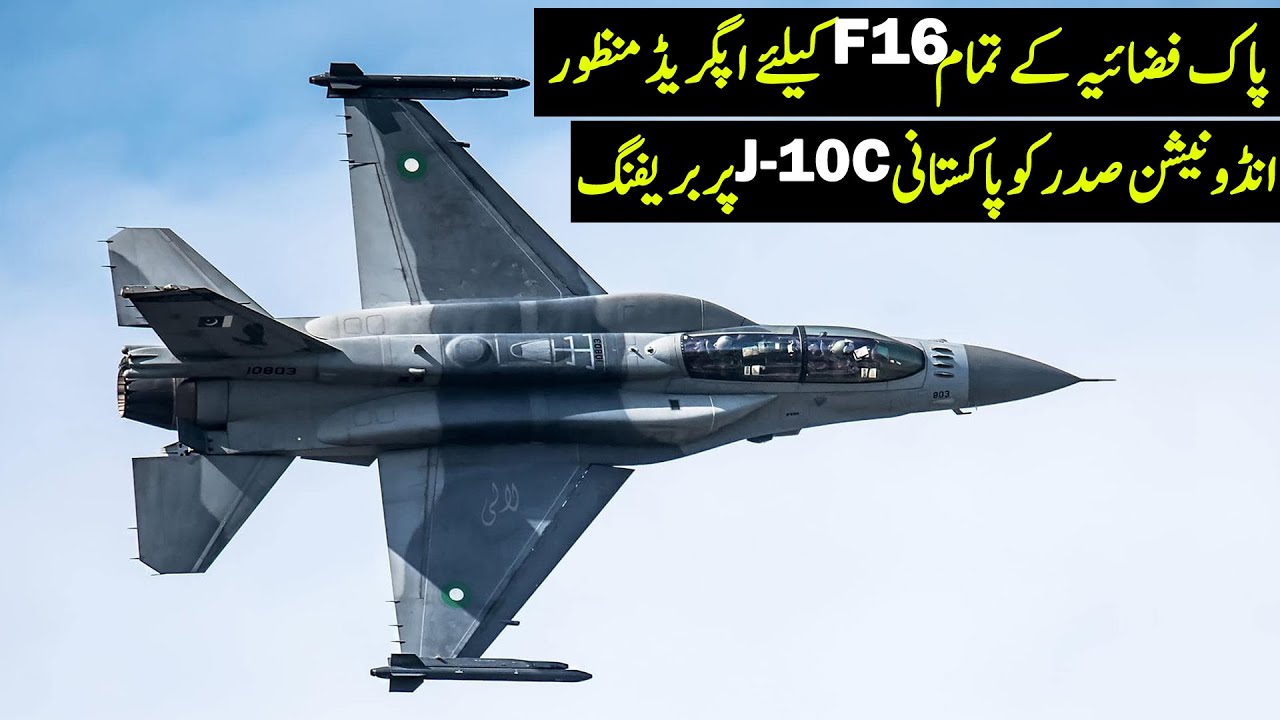 Pakistan F-16 Upgrade Approved | 12 J10C for Indonesian