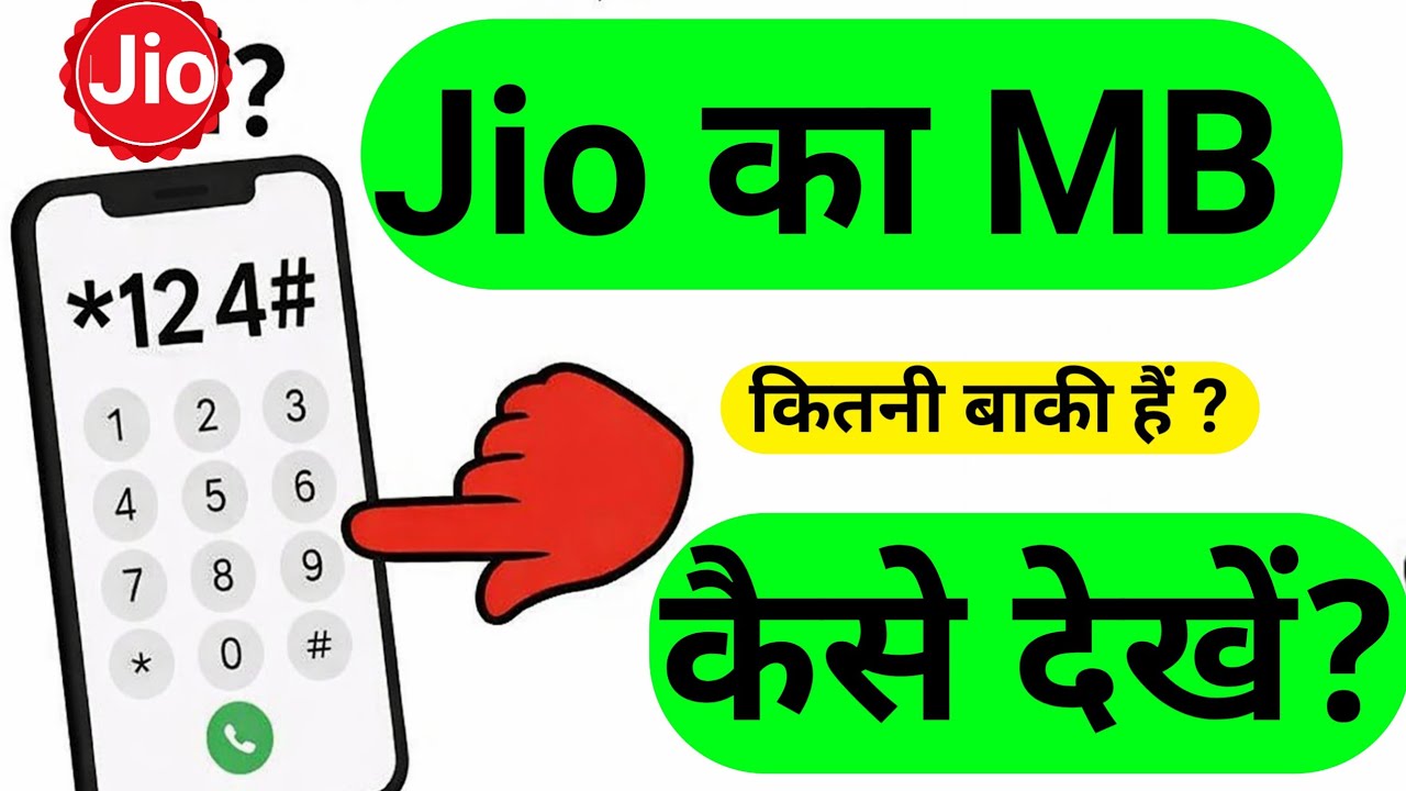 How to check Jio SIM MB || How to check Jio data || Jio network