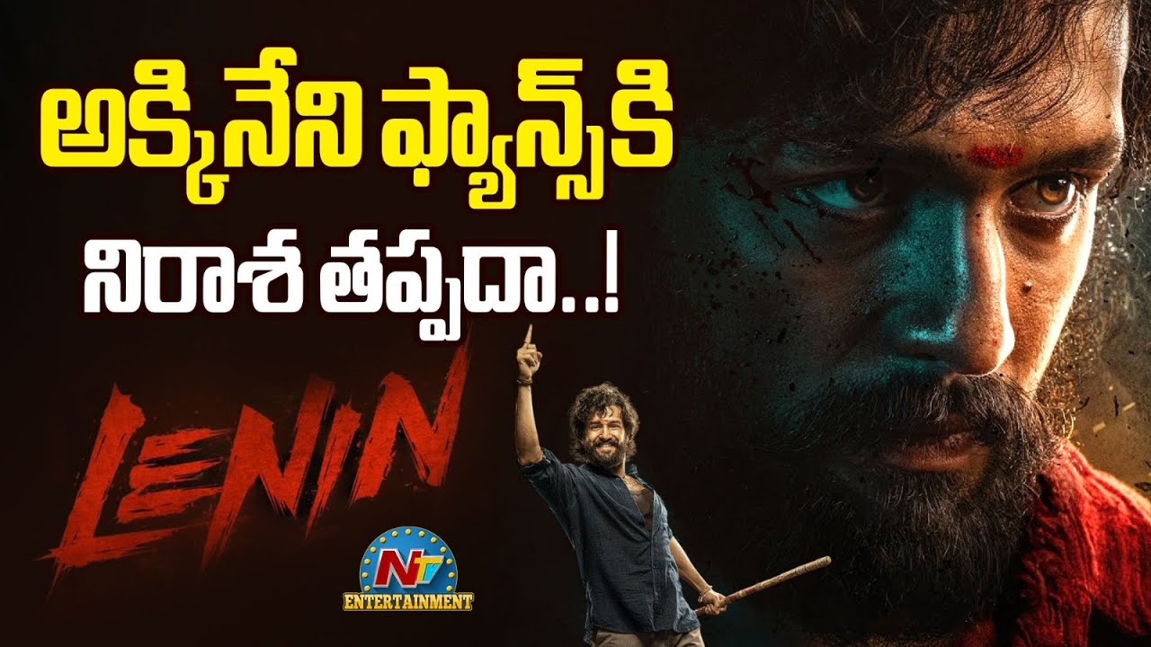 Akhil's Lenin Movie Latest Updates | Lenin | Nagarjuna | Naga Chaitanya || @NTVENT
