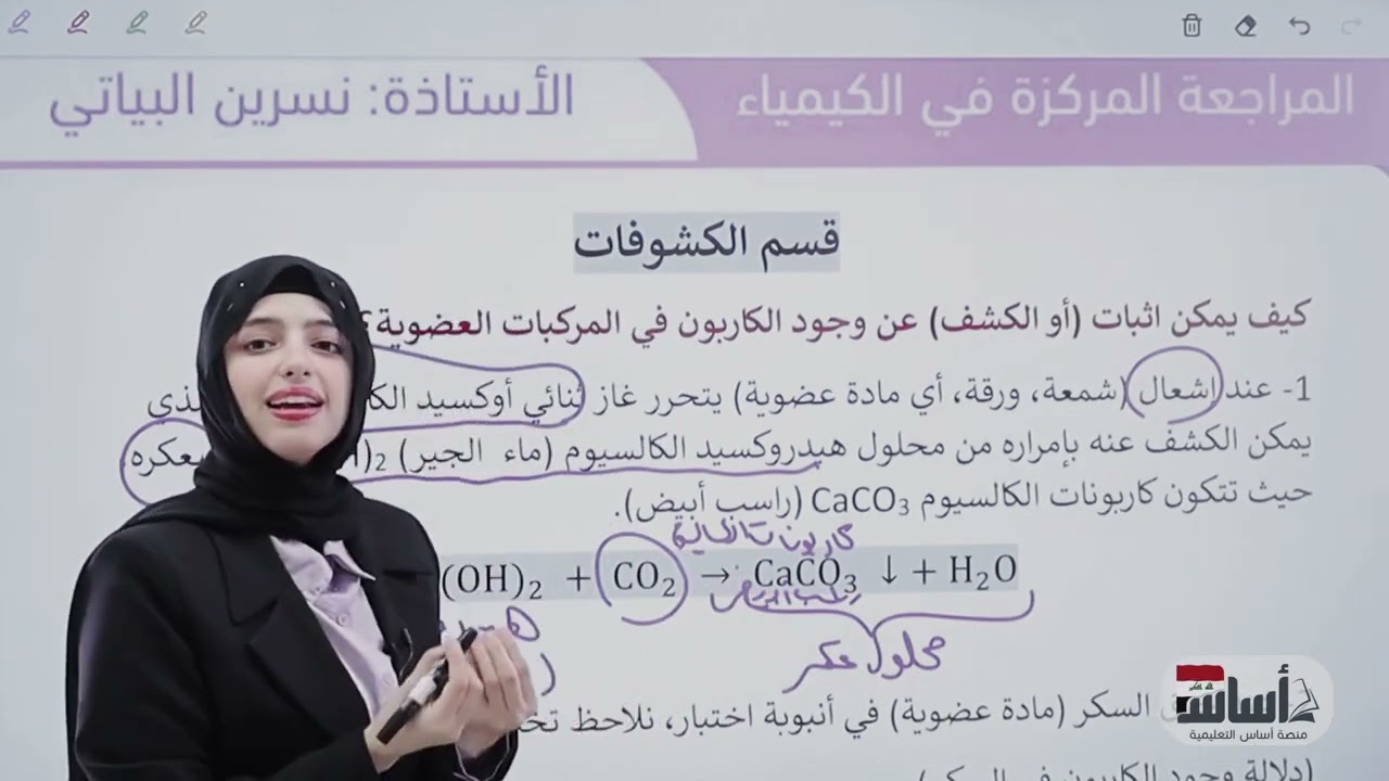 تعاريف وكشوفات وأمثلة (الفصل السادس) - مراجعة مركزة (ج20) || كيمياء (ثالث متوسط) مع أ. نسرين البياتي